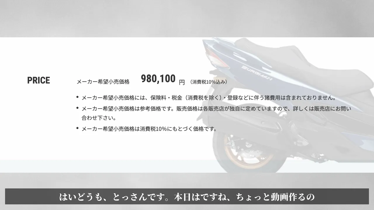 【2027】バーグマン400はほぼ変化なし。E10対応と買い時を乗った目線で整理 まず今回の結論から
