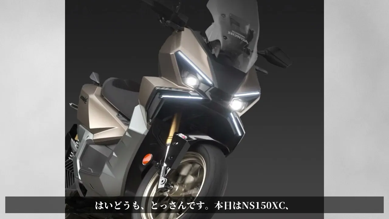 【2027】ホンダ NS150XC 中国発表|コーナリングABS・国内は? まずは今回の話の入り口