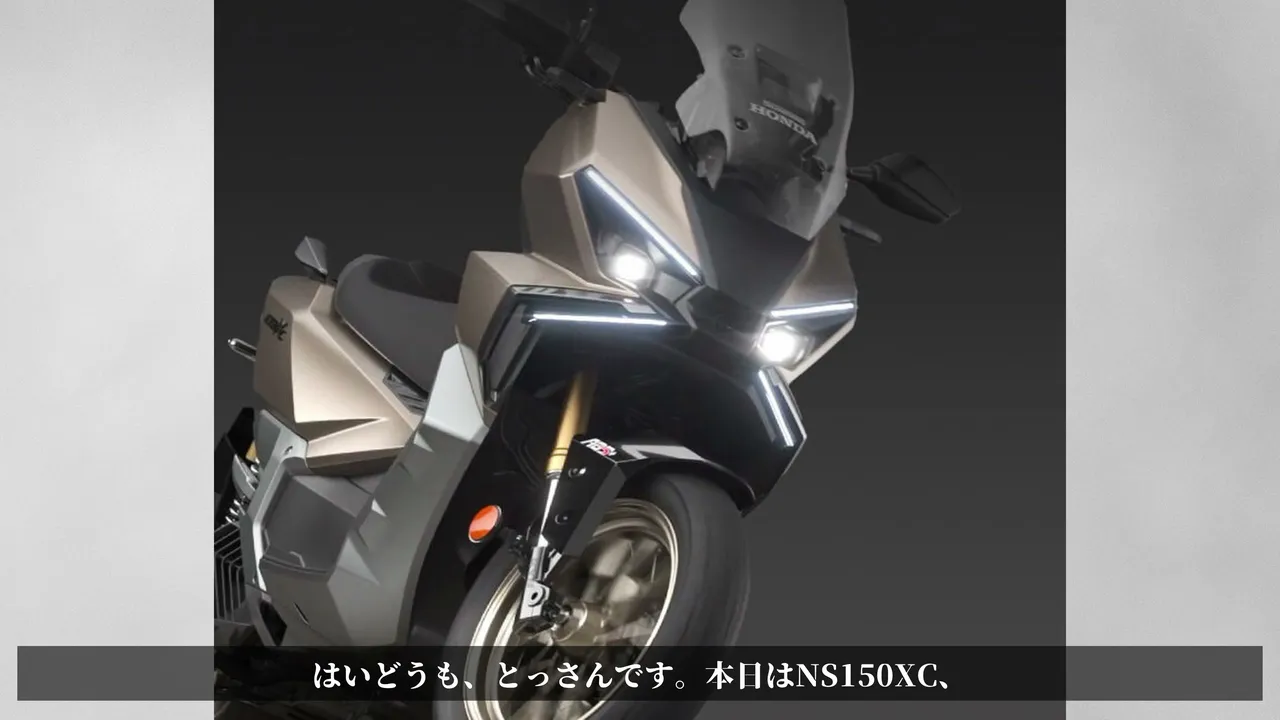 【2027】ホンダ NS150XC 中国発表|コーナリングABS・国内は? まずは今回の話の入り口