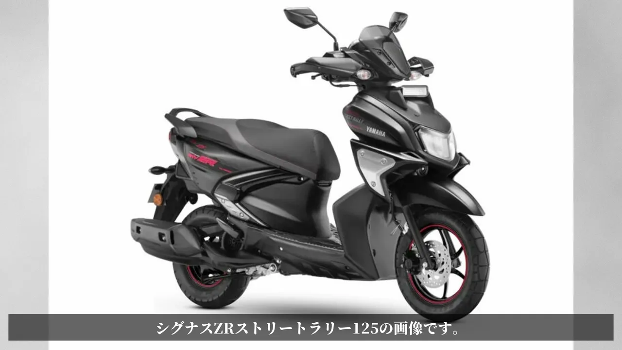 【2027】ヤマハ RayZR Street Rally 125 インド発表|TFT追加・国内は? スペックを見て感じたこと