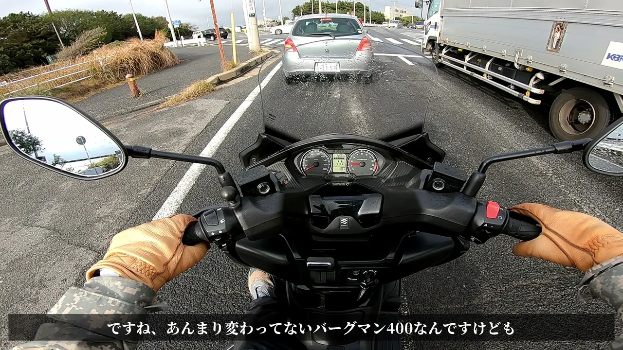【2027】バーグマン400はほぼ変化なし。E10対応と買い時を乗った目線で整理 装備まわりはどうか