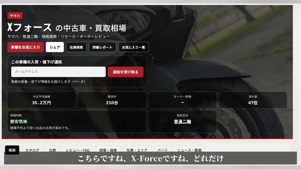 X-FORCE 生産終了の背景でよく聞く話