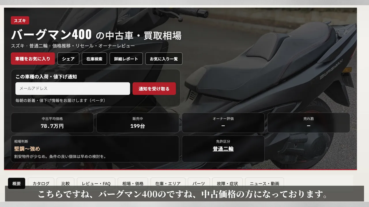 【2027】バーグマン400はほぼ変化なし。E10対応と買い時を乗った目線で整理 中古相場と買い時の見方
