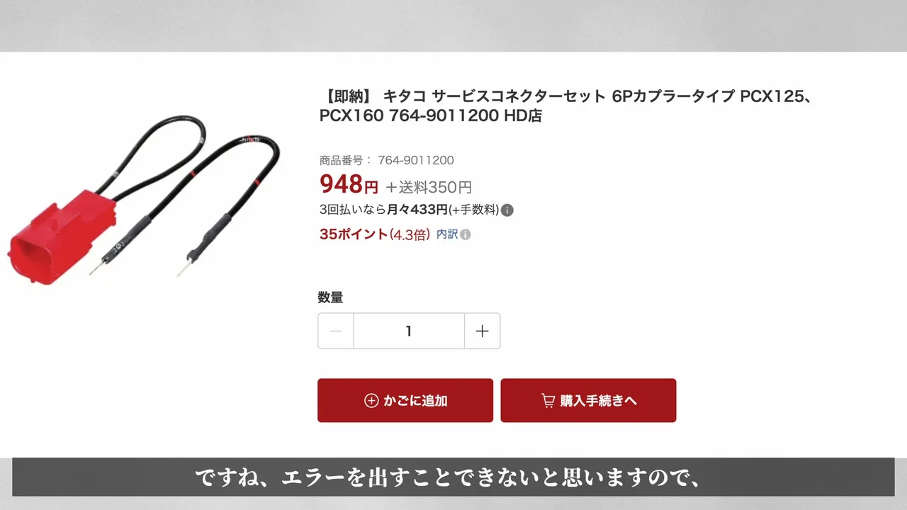 【DIO110】PGM-FI警告灯が点灯!故障コードを診断してみた【前編】 今回わかったことと次回の流れ