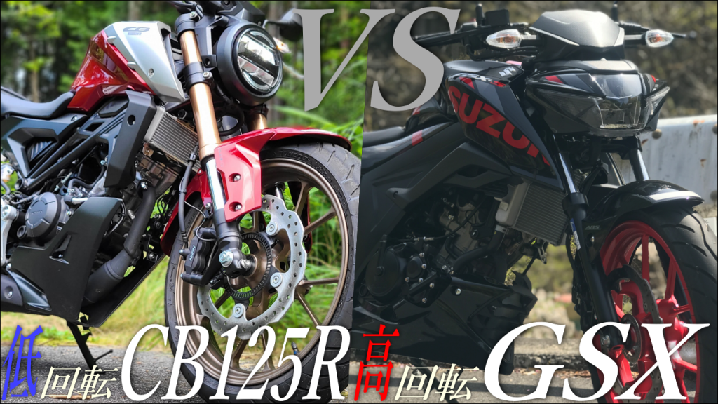 honda cb125r vs suzuki gsx s125