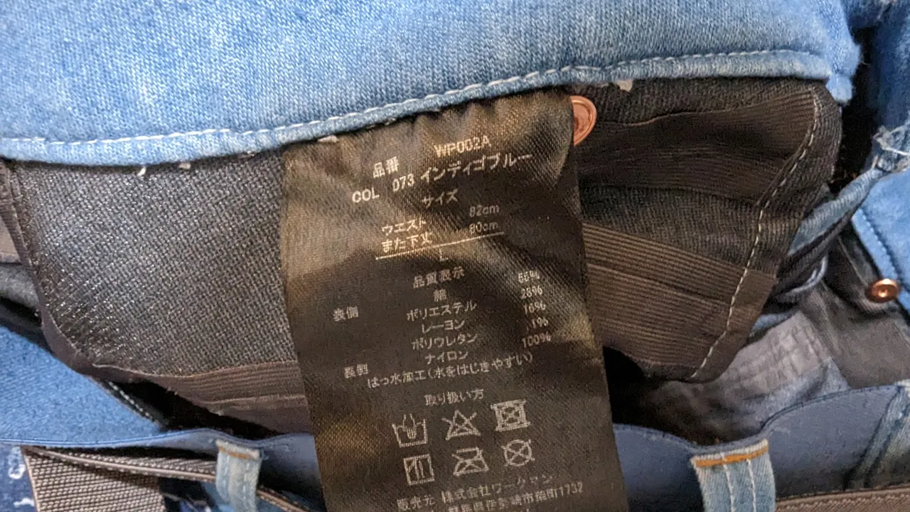 ワークマン WP002A 4D防水ストレッチデニムパンツ（写真2）