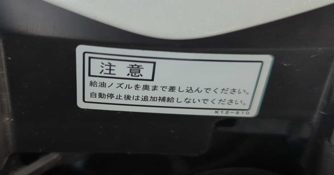 fuelsticker