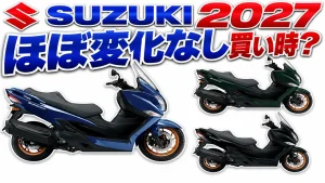 【2027】バーグマン400はほぼ変化なし。E10対応と買い時を乗った目線で整理