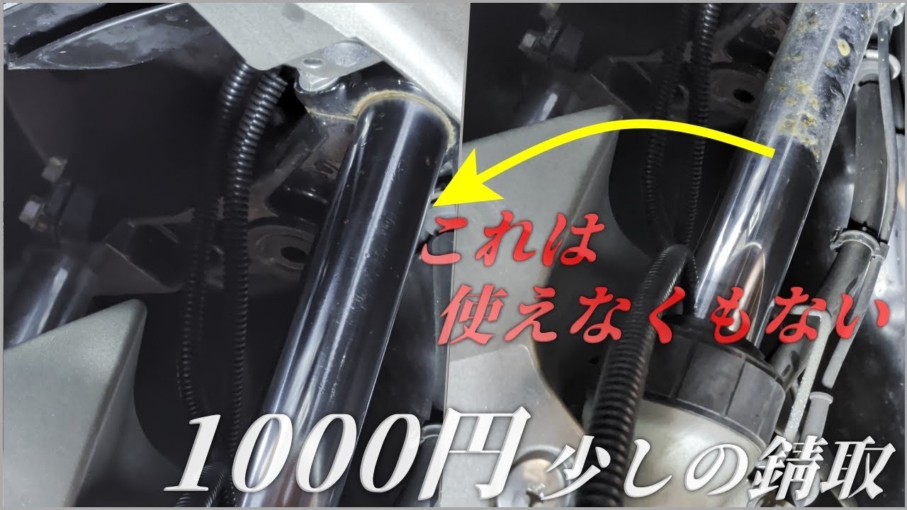 バイクの錆 点錆を1000円以下の99工房 サビ落としセットで落とせるか？